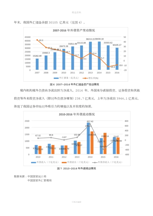 关于我国国际收支平衡表的分析.docx