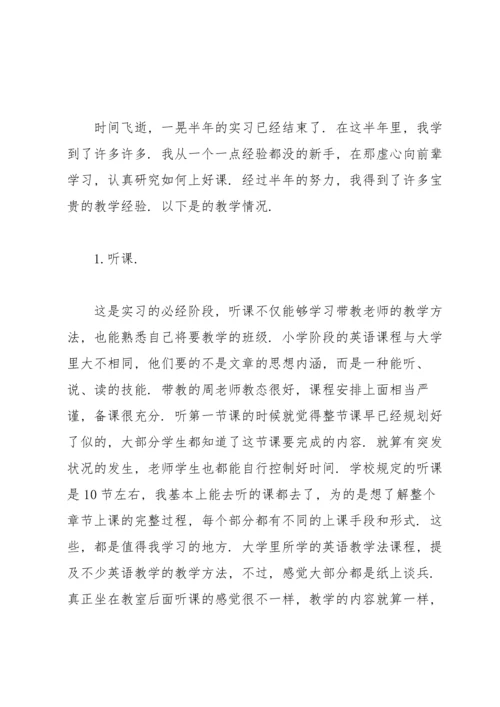 初中教育个人实习总结范文.docx