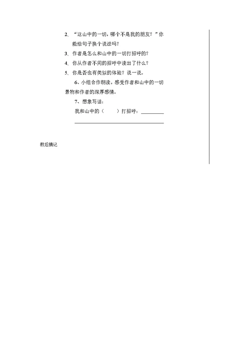 小学语文六年级上册全册导学案