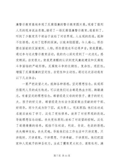 最新精编之反腐警示教育心得体会.docx