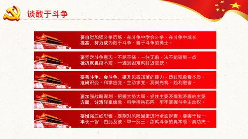 中央党校中青年干部培训班开班式重要讲话PPT