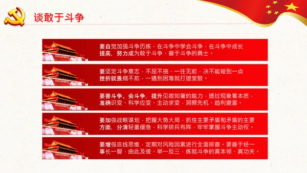 中央党校中青年干部培训班开班式重要讲话PPT