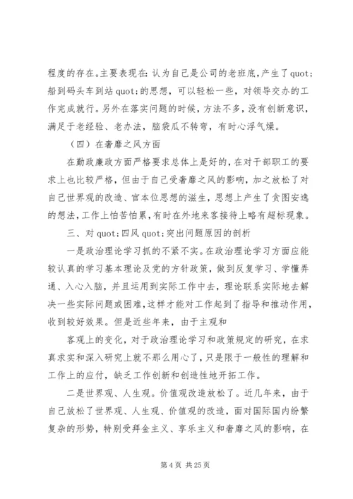 第一篇：党的群众路线教育实践活动个人自我剖析材料.docx