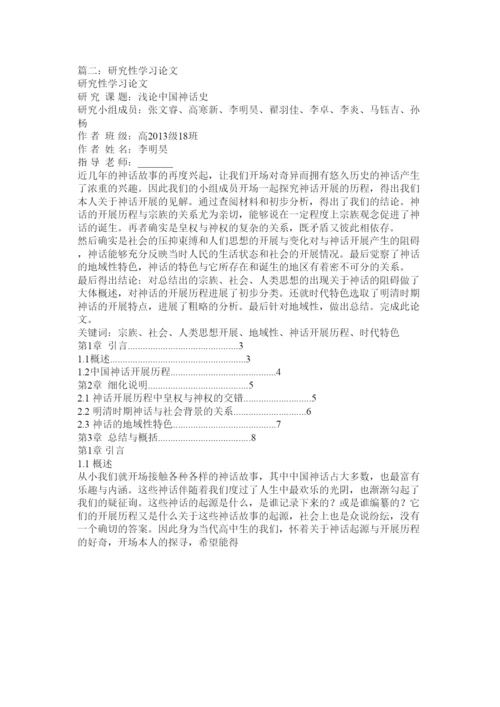 【精编】研究性ۥ学习论文精选.docx