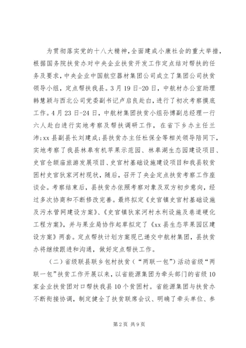 县社会扶贫年度工作报告 (2).docx