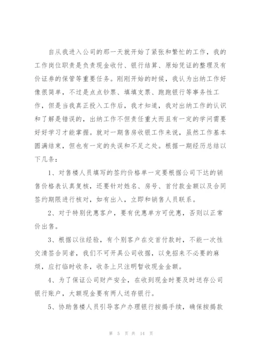 销售部员工工作总结例文5篇.docx