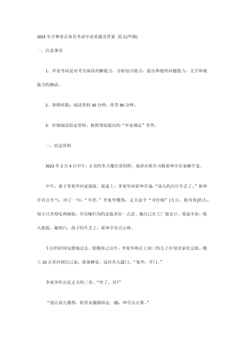 2023年吉林省公务员考试申论真题及答案范文甲级.docx