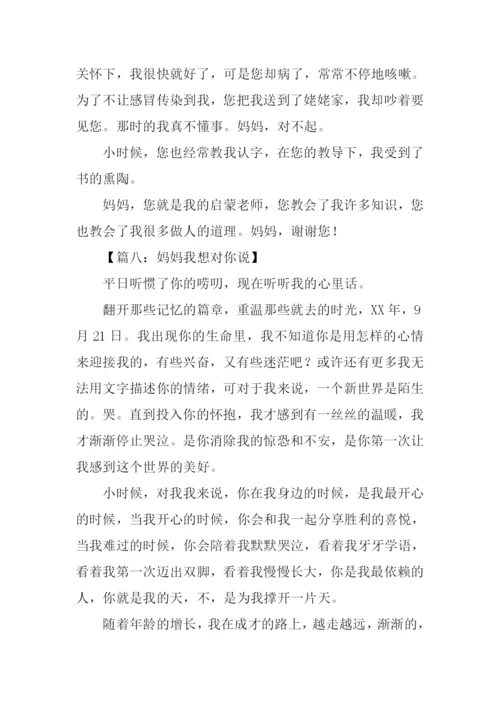 我想对你说作文350字.docx