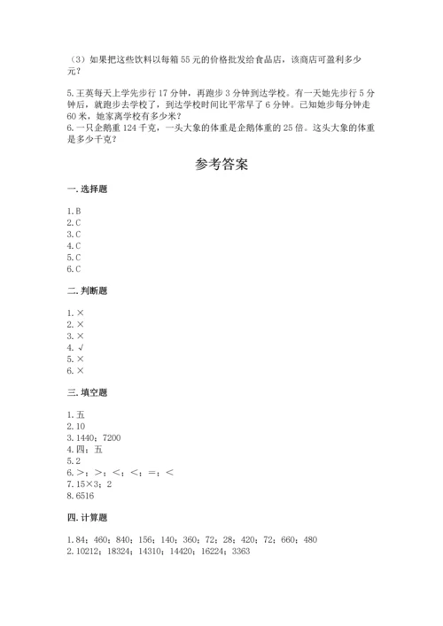冀教版四年级下册数学第三单元 三位数乘以两位数 测试卷附答案【综合题】.docx