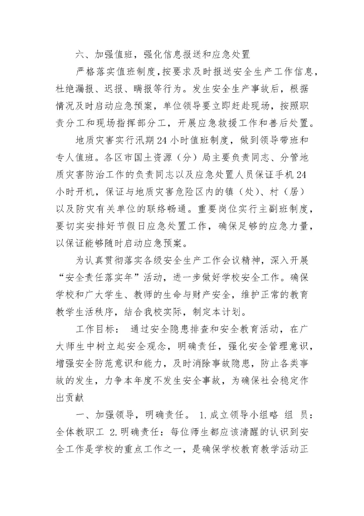 2023年工厂安全生产工作计划安排7篇.docx