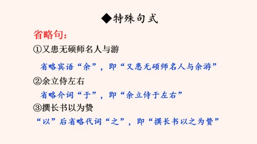 第11课《送东阳马生序》课件(共58张PPT)