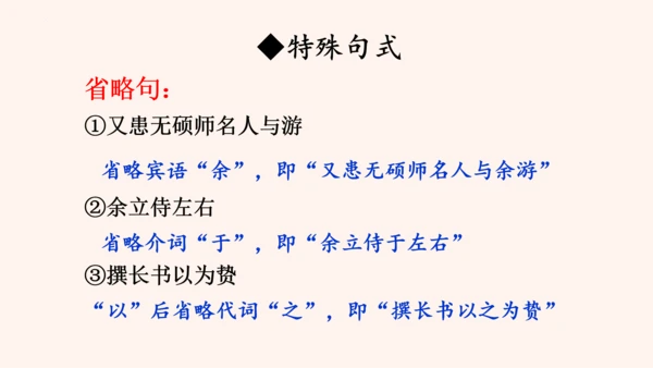 第11课《送东阳马生序》课件(共58张PPT)