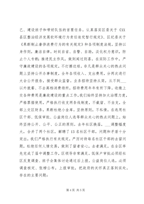 双井街道领导班子分析检查报告(精)[合集五篇] (2).docx
