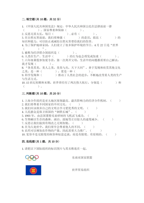 部编版六年级下册道德与法治期末测试卷【word】.docx