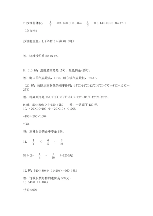 六年级小升初数学解决问题50道含答案（轻巧夺冠）.docx