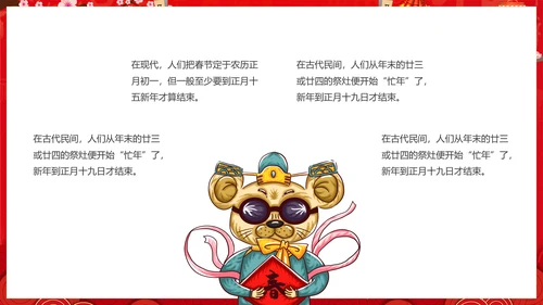 辞旧迎新贺新春除夕PPT模板