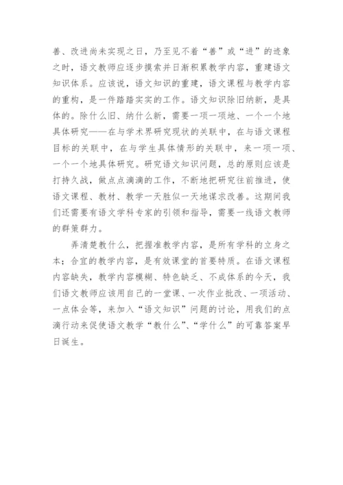 语文课尤其要弄清楚教什么的论文.docx