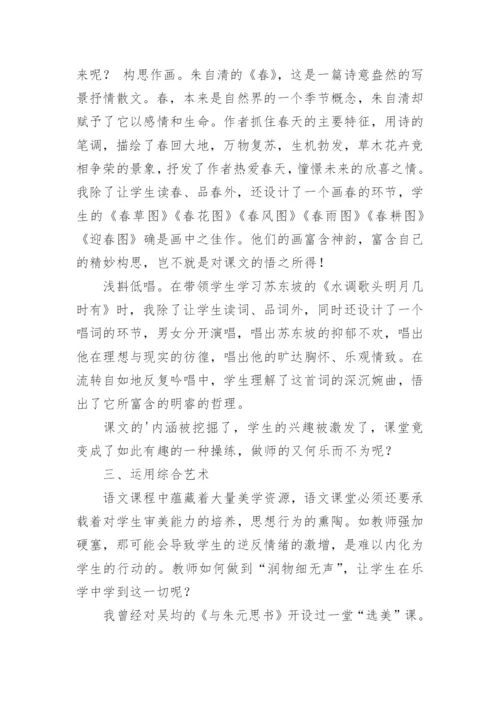 语文教学体会论文.docx