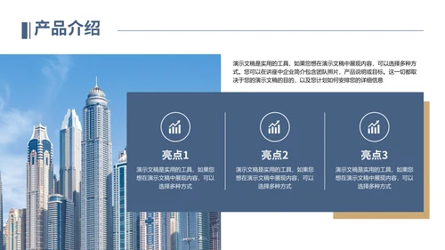 商业城市BP商业计划书通用PPT模板