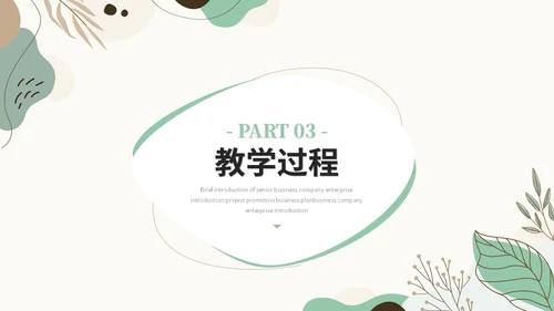小清新绿植莫兰迪教学课件教师说课教育ppt模板说课稿