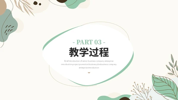 小清新绿植莫兰迪教学课件教师说课教育ppt模板说课稿