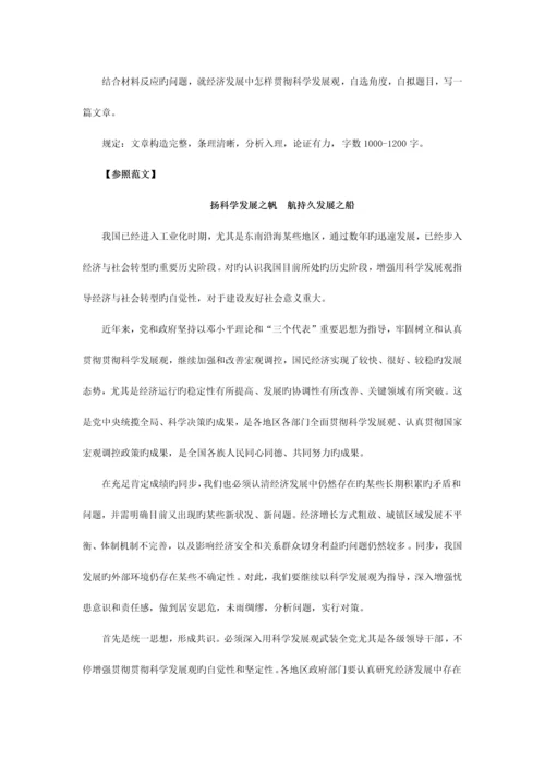 2023年国家公务员考试经济类主题范文赏析科学发展观指导经济发展.docx