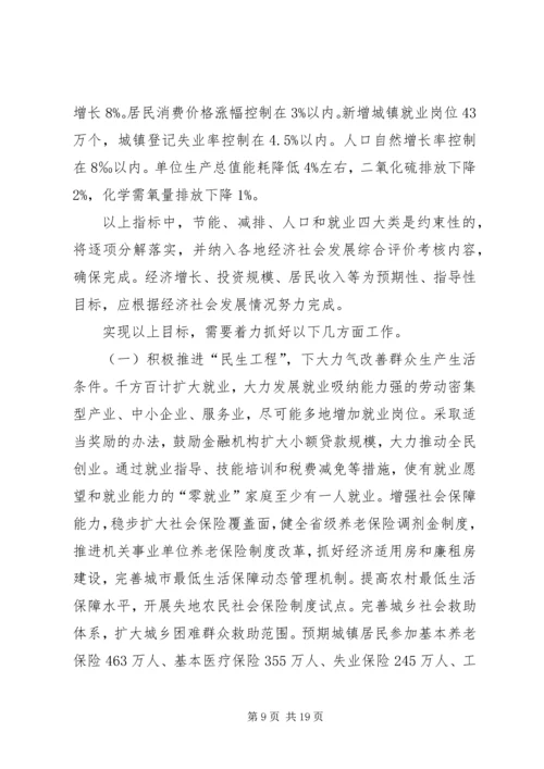 社会发展计划与国民经济和社会发展计划草案的报告.docx