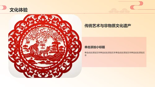 红色国潮风旅游文化宣传PPT模板