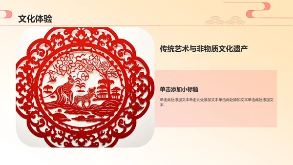 红色国潮风旅游文化宣传PPT模板