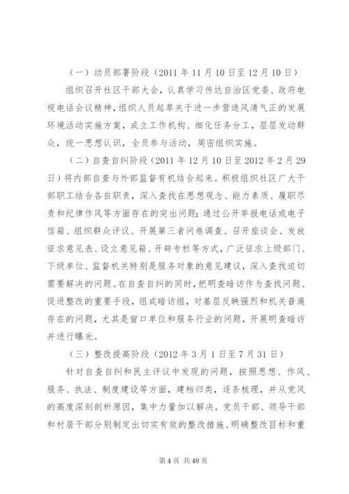 开展进一步营造风清气正的发展环境活动实施方案1.docx