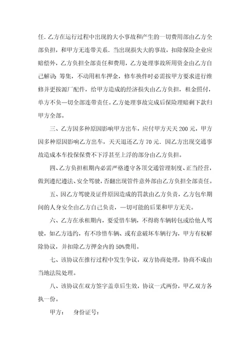 2021年出租车夜班承包协议纠纷案件