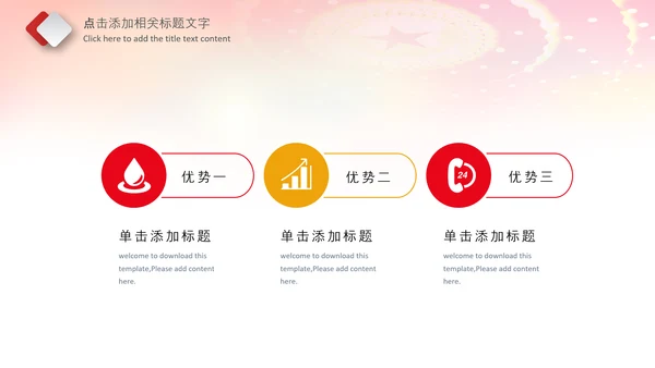 红色少先队少年先锋队红领巾PPT模板