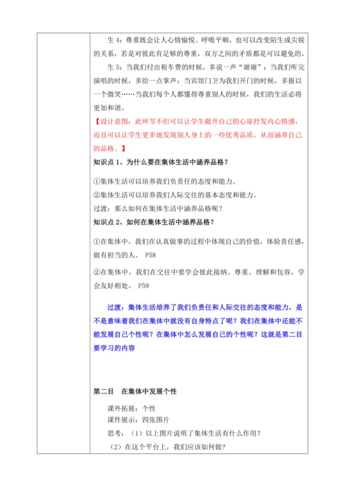 【核心素养目标】6.2集体生活成就我（教案）【2023春统编版七下道法精品备课】