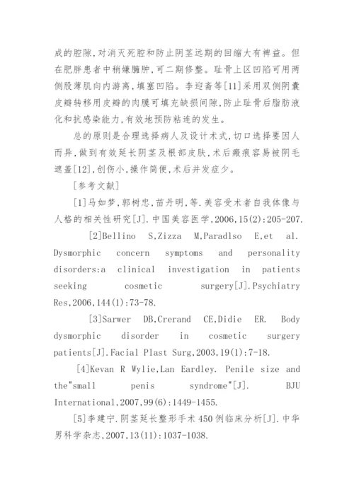 阴茎研究学术论文.docx