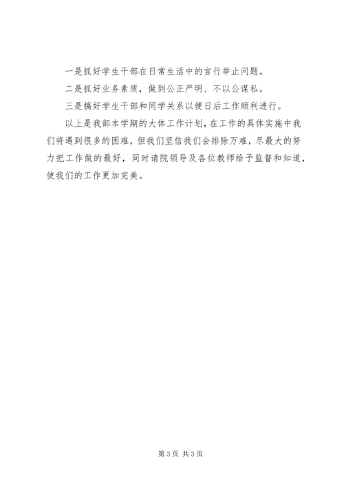 秘书处的工作计划.docx