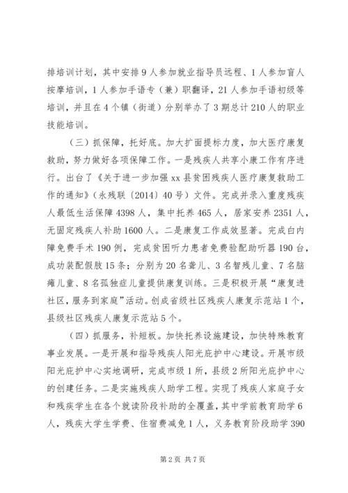 县残联年度工作报告.docx