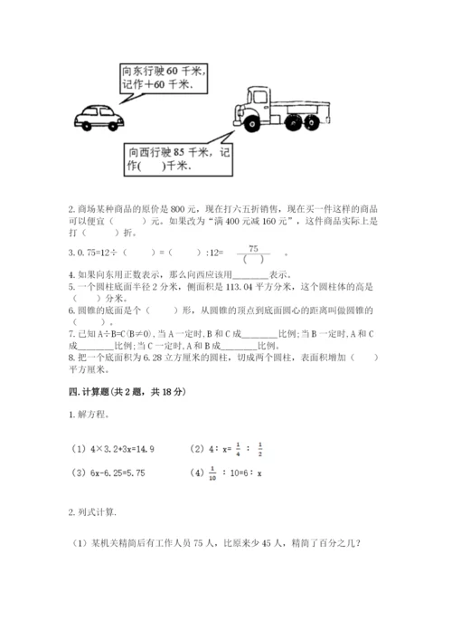 北师大版六年级下册数学期末测试卷及参考答案【满分必刷】.docx