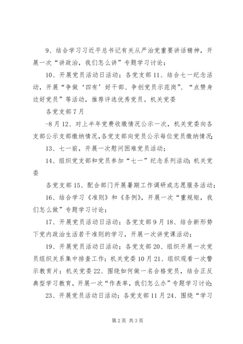 机关党委“两学一做”学习教育常态化制度化实施计划表.docx