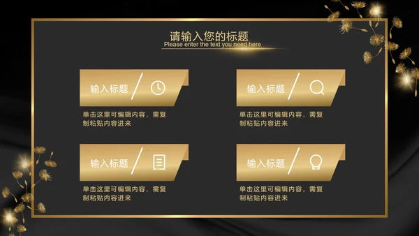 黑金奢华商务璀璨商务PPT模板