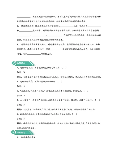 2019 2020学年高中政治第三单元全面依法治国第八课法治中国建设2法治政府学案部编版必修3