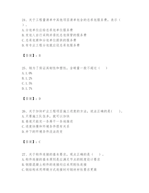 2024年一级建造师之一建矿业工程实务题库及答案（必刷）.docx