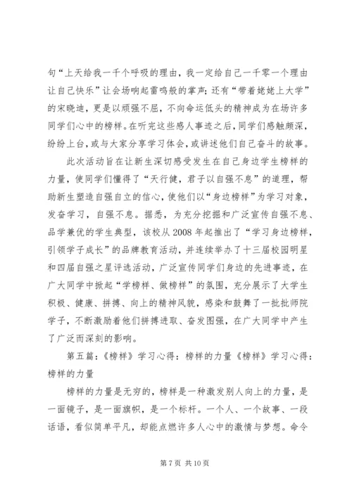 学习先进人物事迹有感：榜样的力量 (2).docx