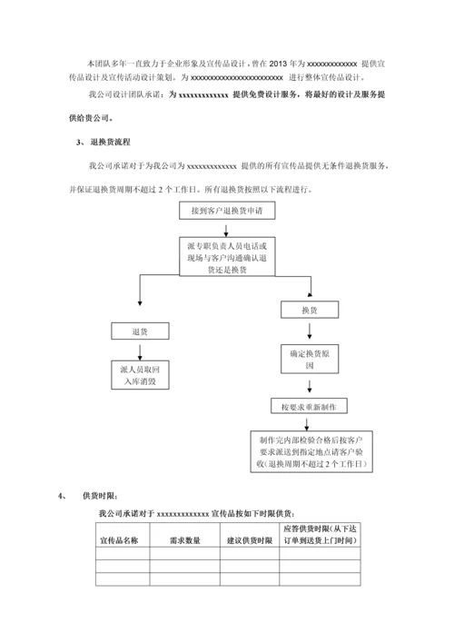 广告公司投标印刷品及宣传品服务实施方案(1).docx