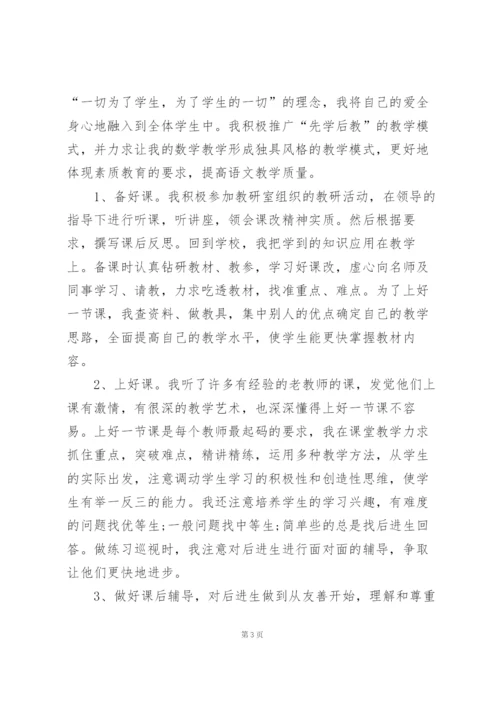 小学教师个人总结报告及自评5篇.docx