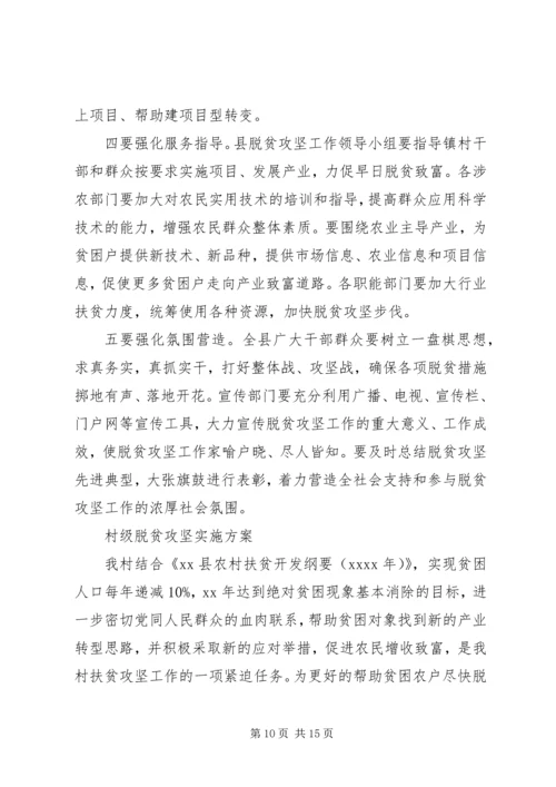 脱贫攻坚实施方案.docx