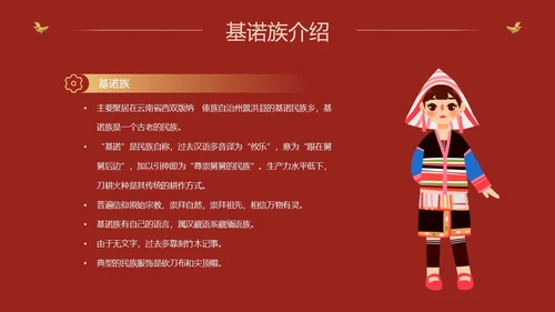 红色国潮中国风民族介绍少数民族简介动态PPT民族团结