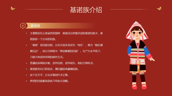 红色国潮中国风民族介绍少数民族简介动态PPT民族团结
