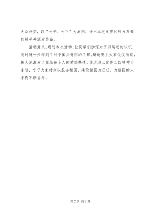 五四建团日活动总结.docx