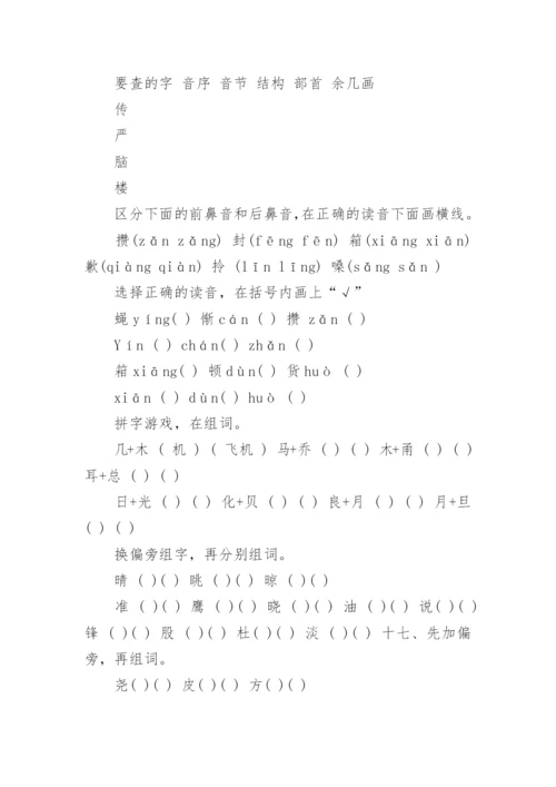 二年级下册语文生字表组词.docx