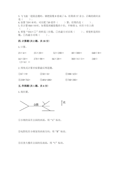 小学数学三年级下册期中测试卷及完整答案【全优】.docx